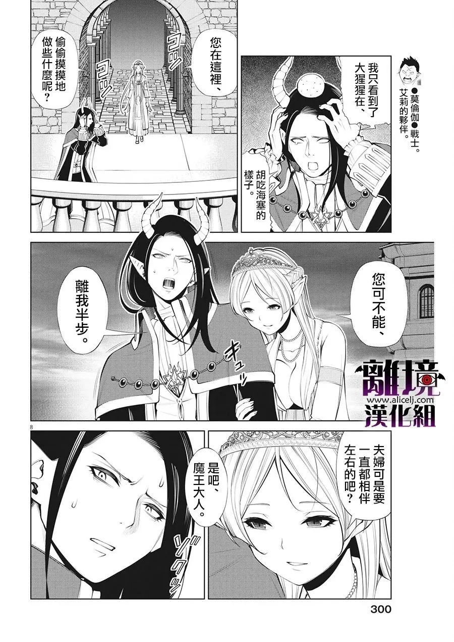 第23话 第8页