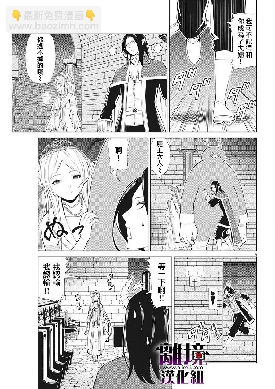 第23话 第9页