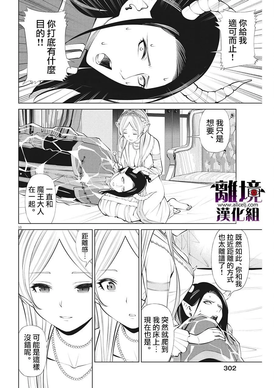 第23话 第10页
