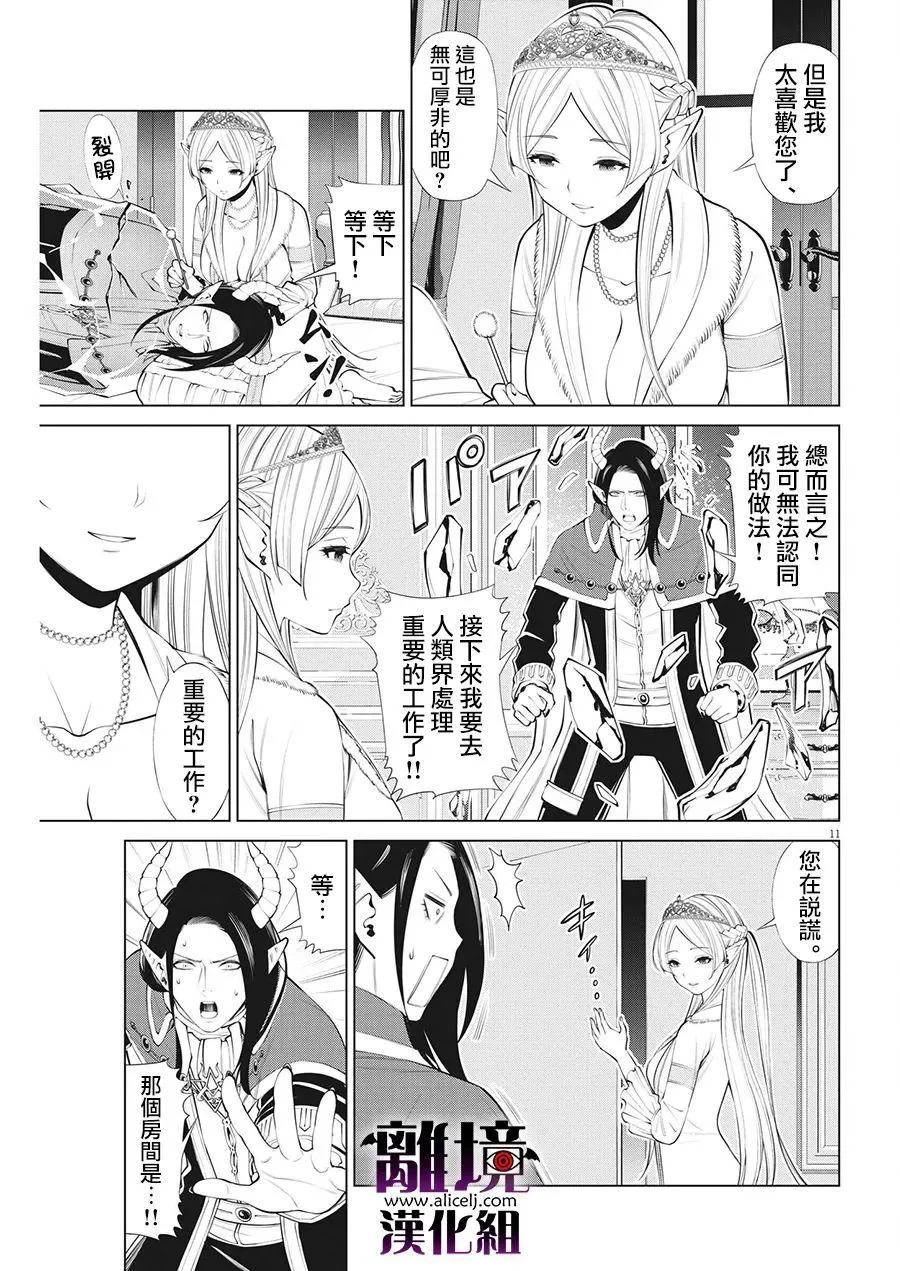 第23话 第11页