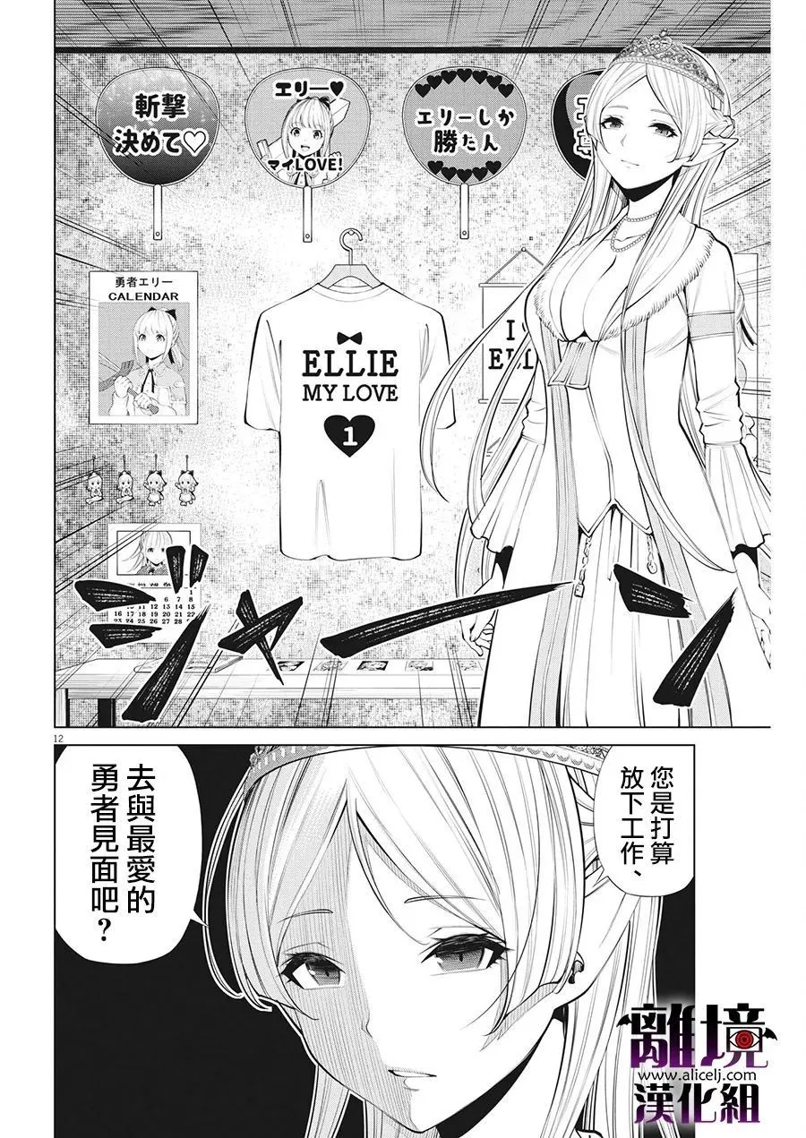 第23话 第12页