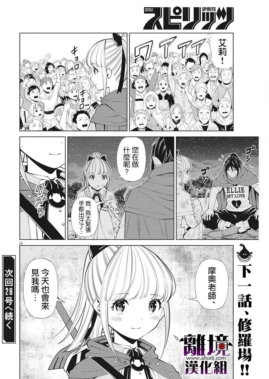 第23话 第24页