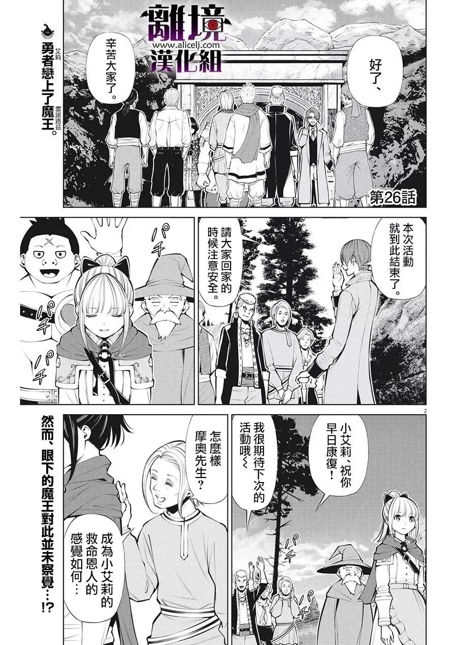 第26话 第2页