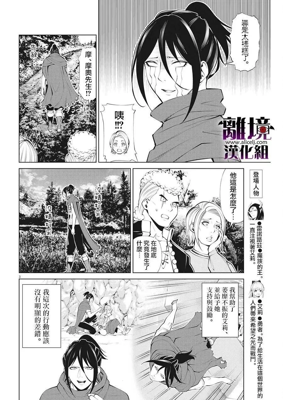 第26话 第3页