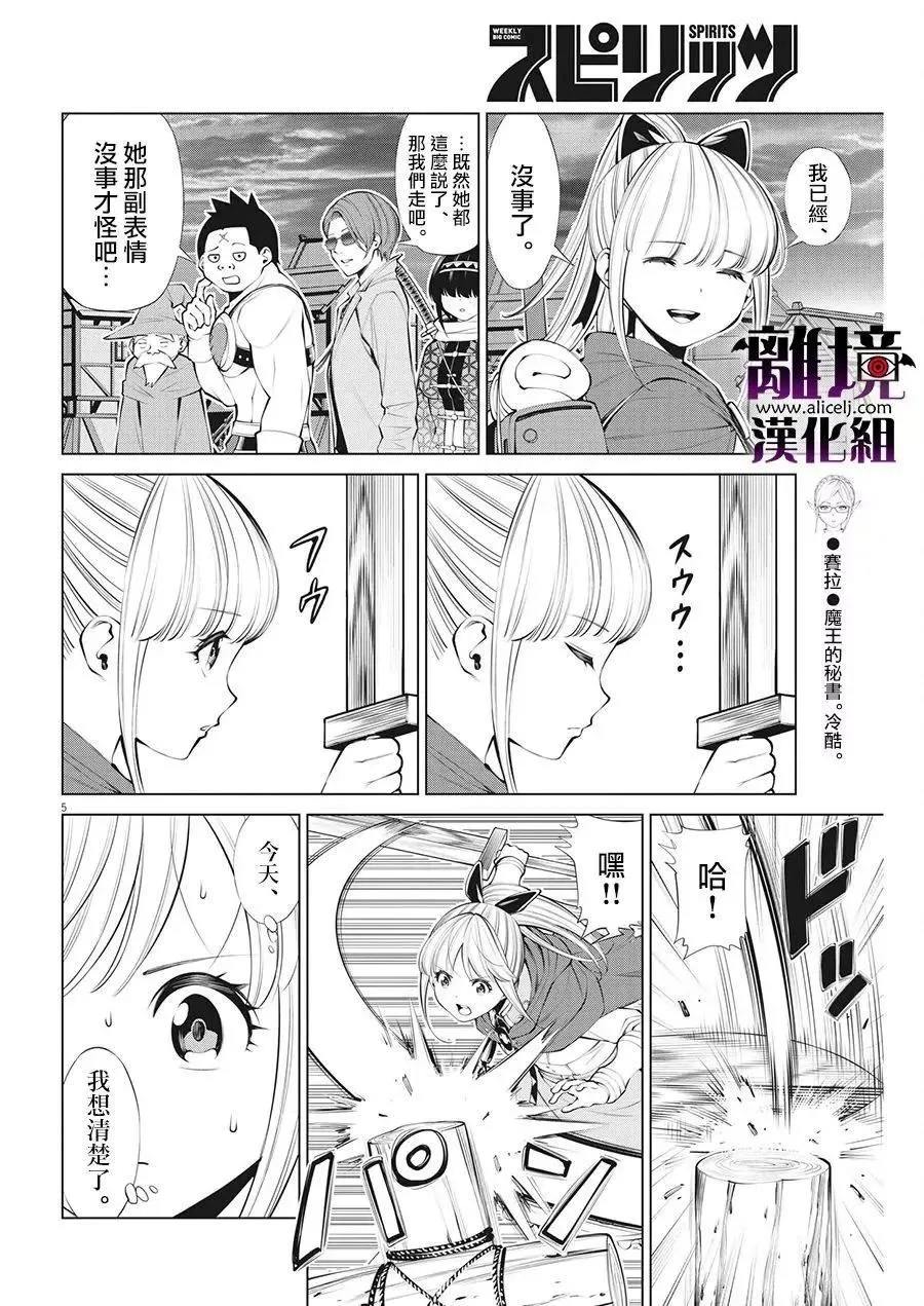 第26话 第5页
