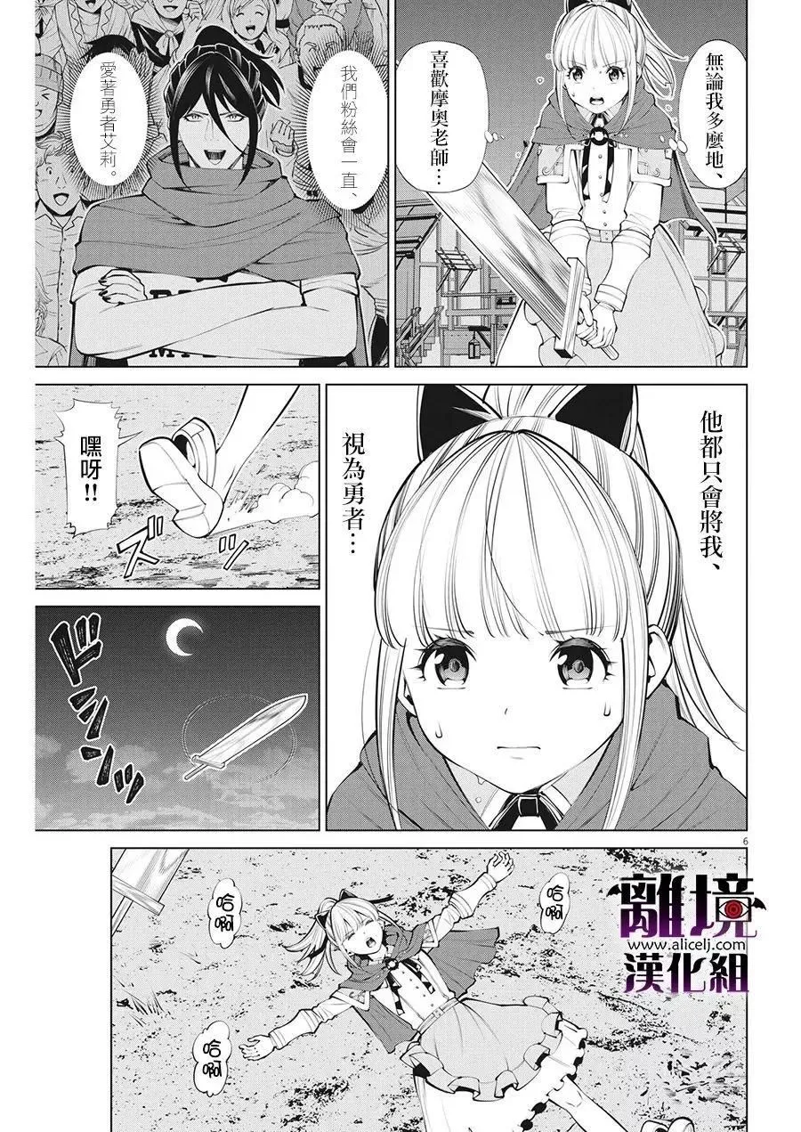 第26话 第6页
