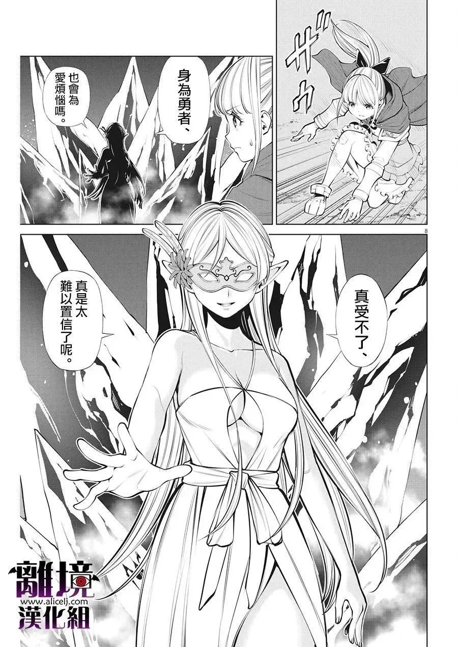 第26话 第8页