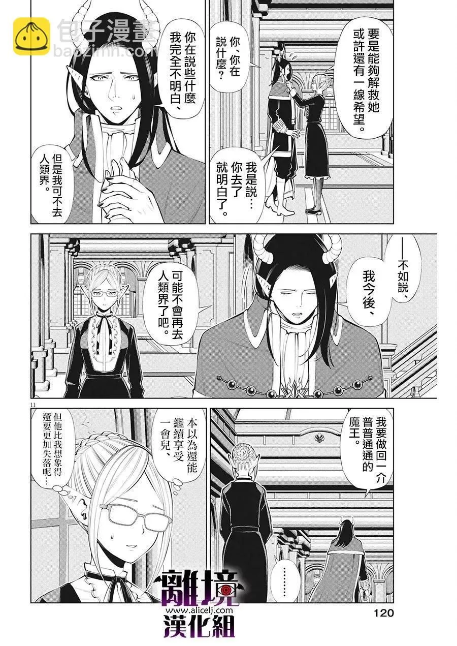 第26话 第11页