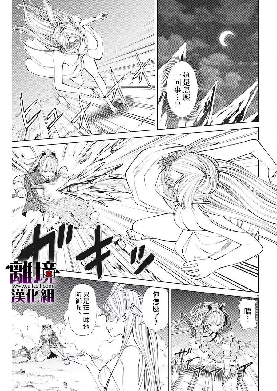 第26话 第12页