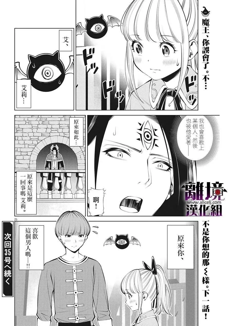 第26话 第25页