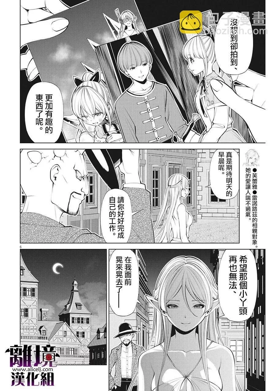 第27话 第6页