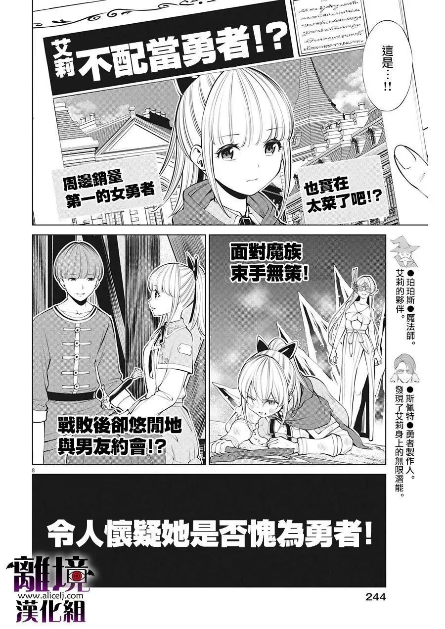 第27话 第8页
