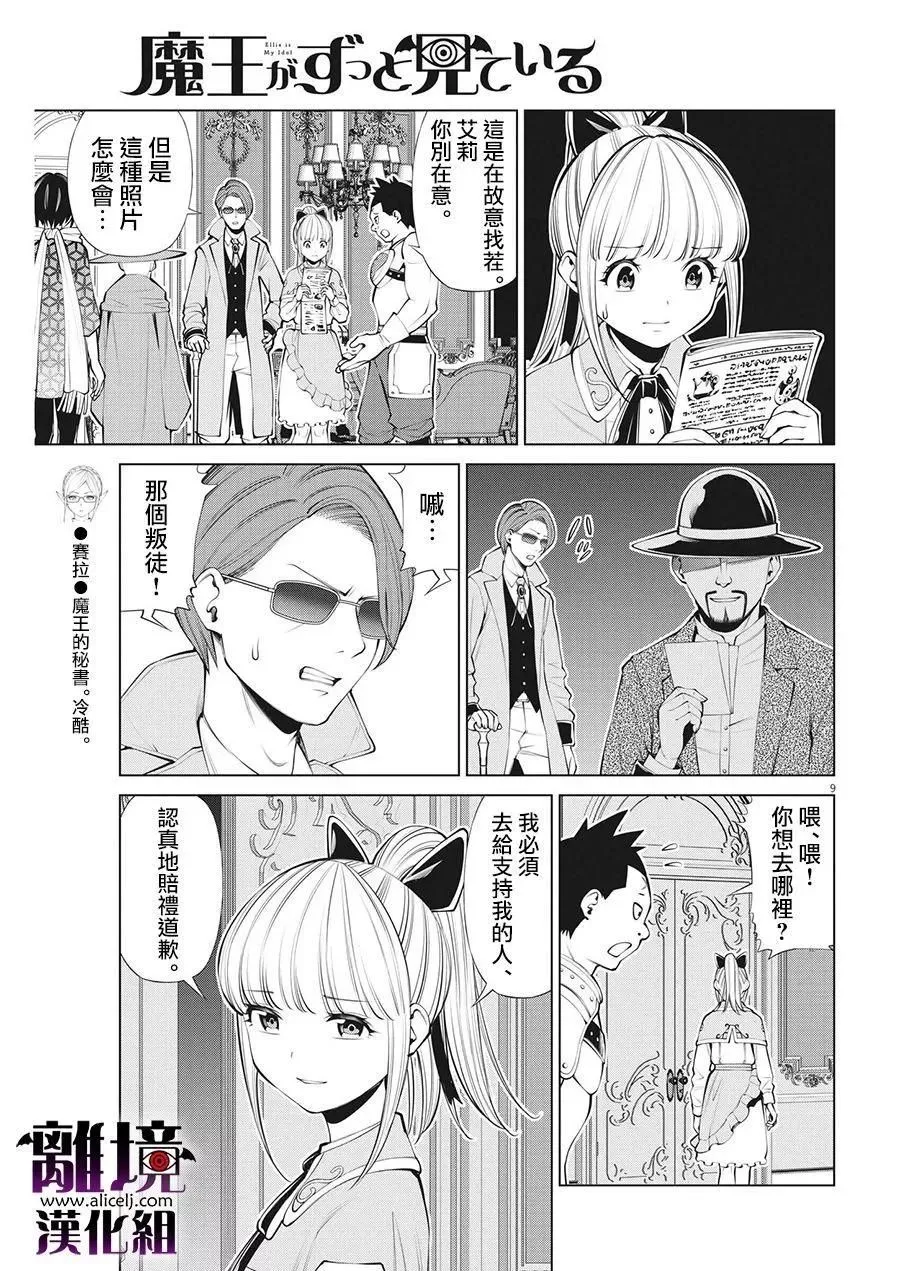 第27话 第9页