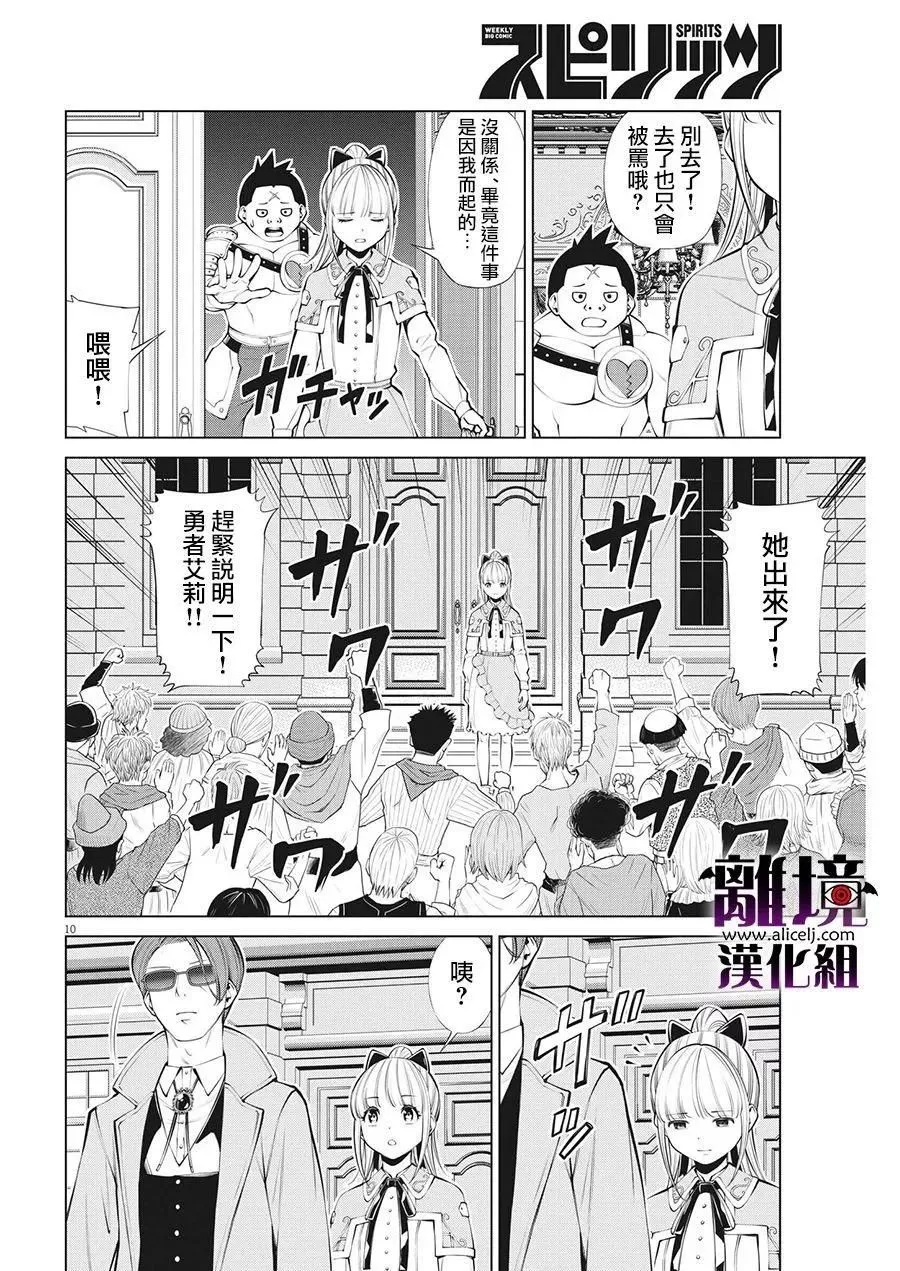 第27话 第10页