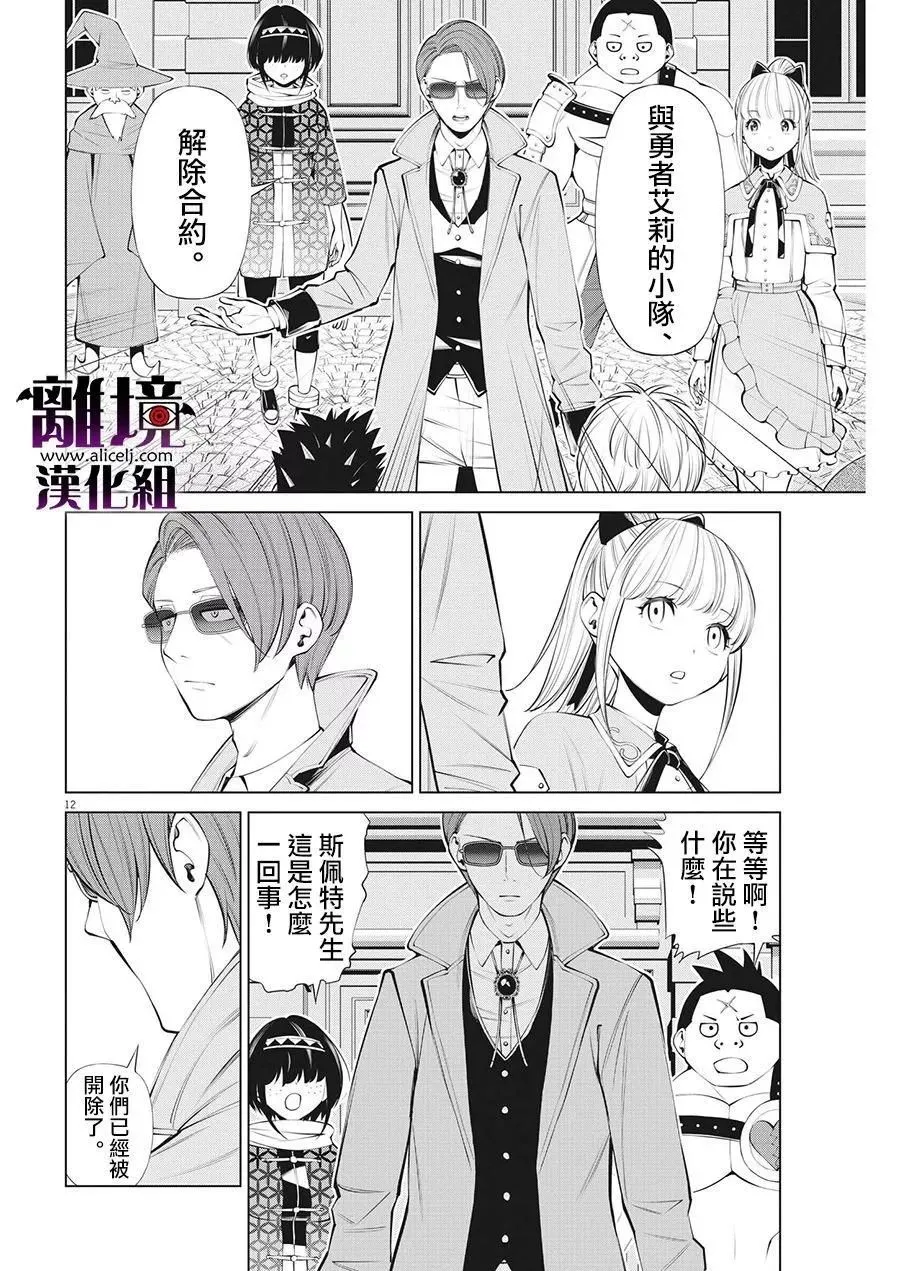 第27话 第12页