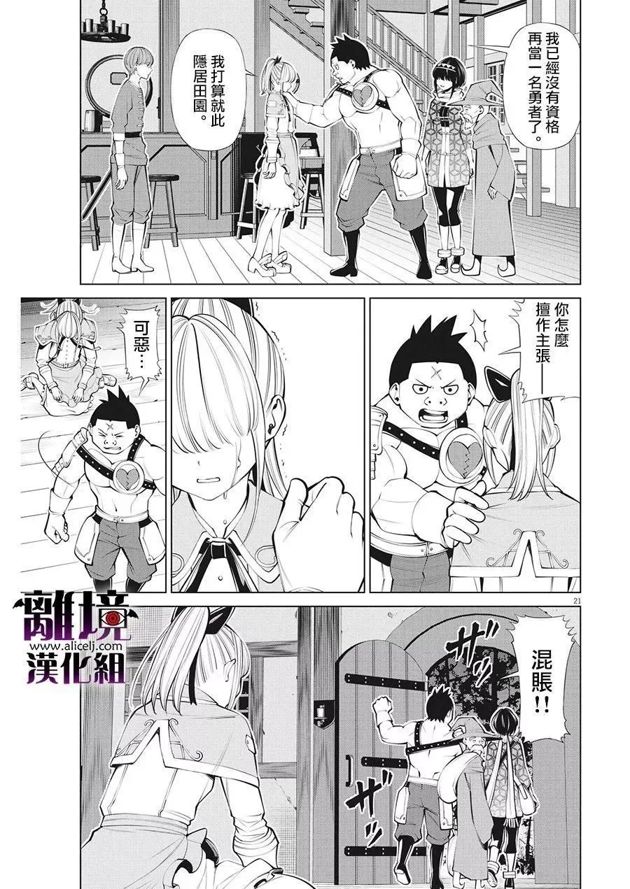 第27话 第21页