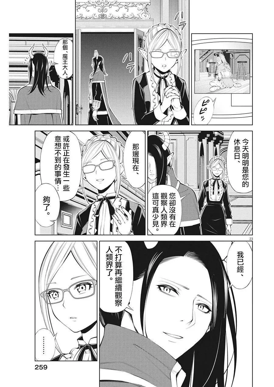 第27话 第23页