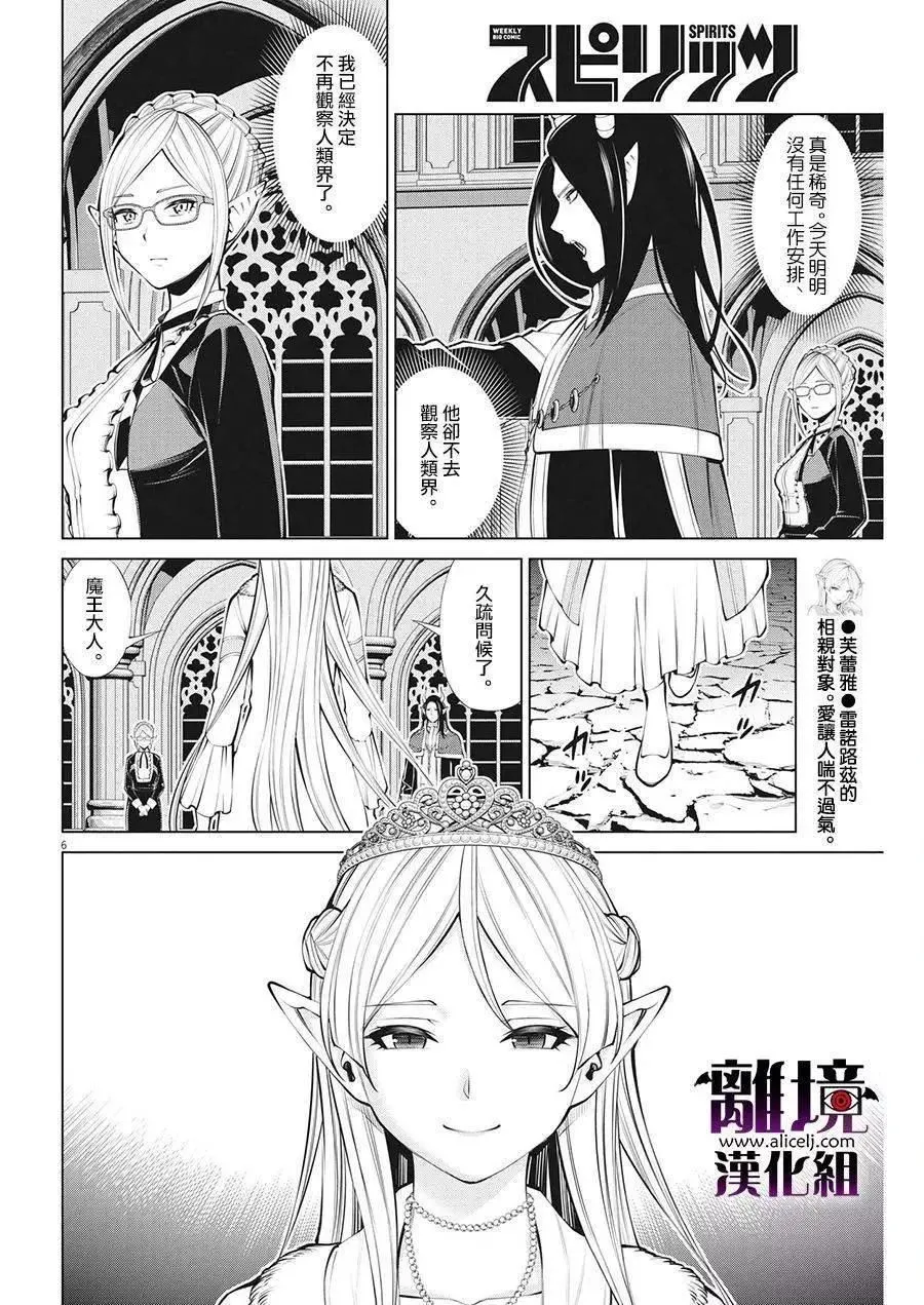 第28话 第6页