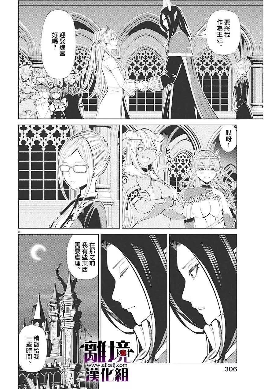 第28话 第8页