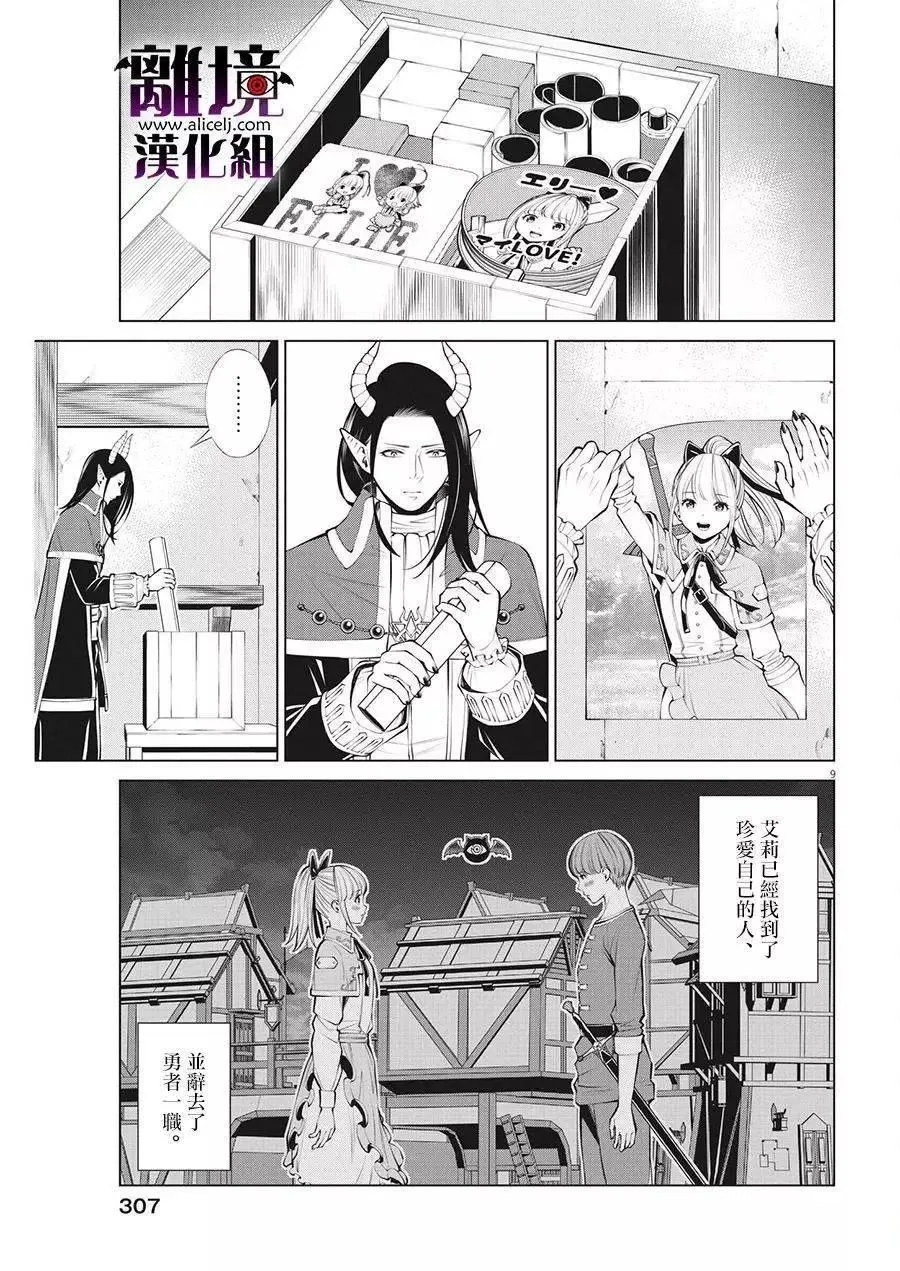 第28话 第9页