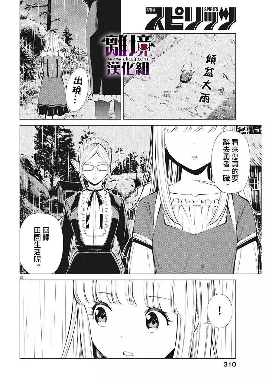 第28话 第12页
