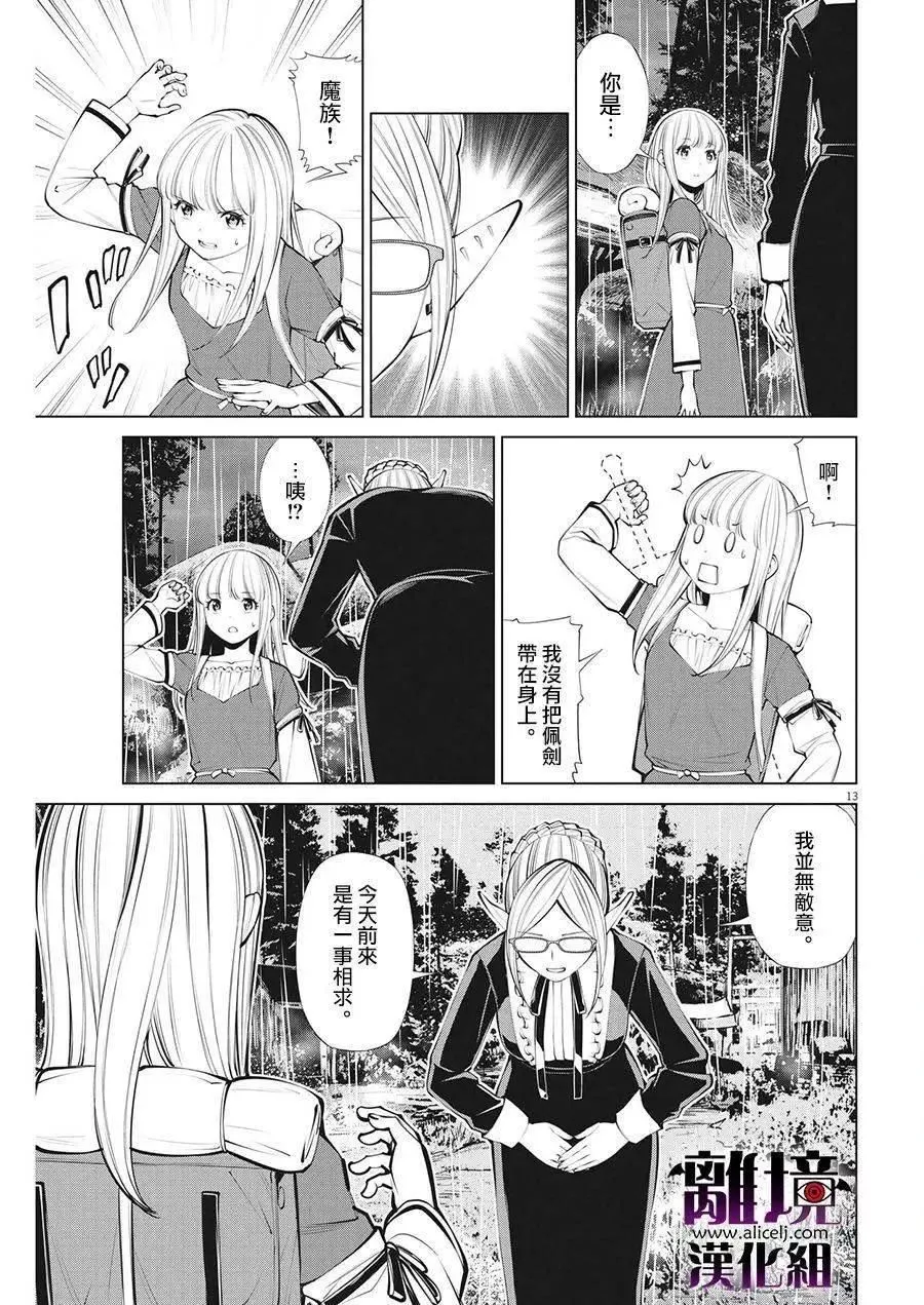 第28话 第13页
