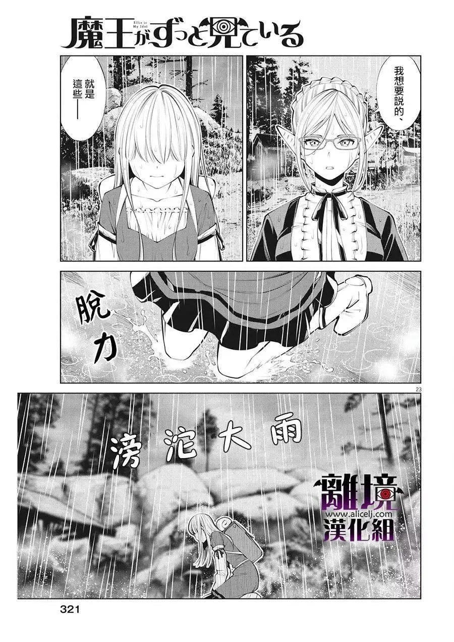 第28话 第23页