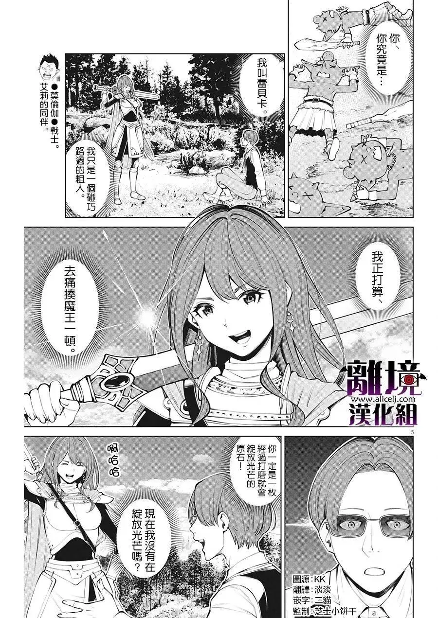 第29话 第5页