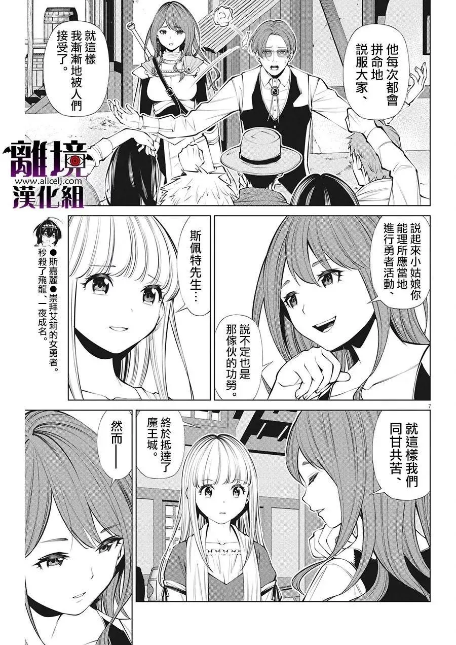 第29话 第7页
