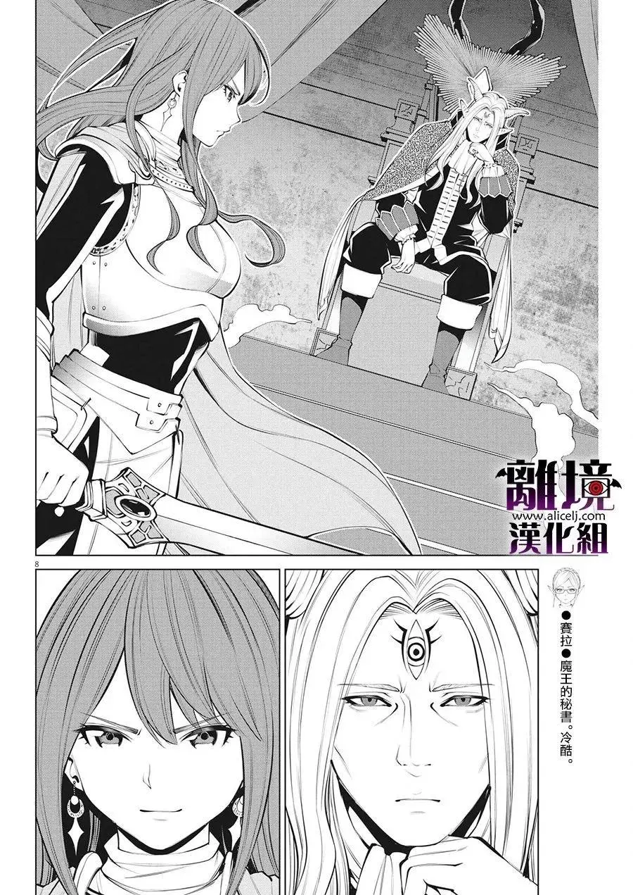 第29话 第8页