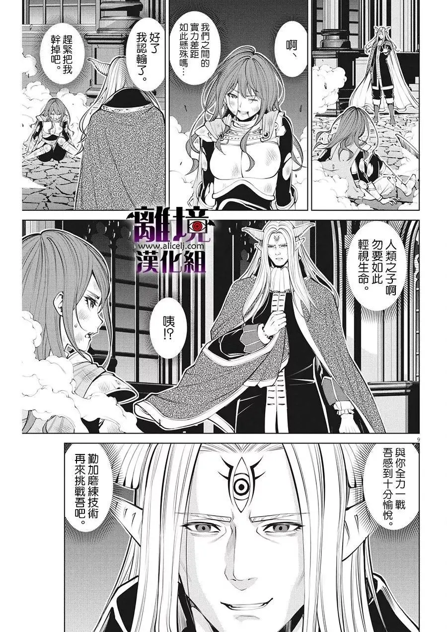 第29话 第9页