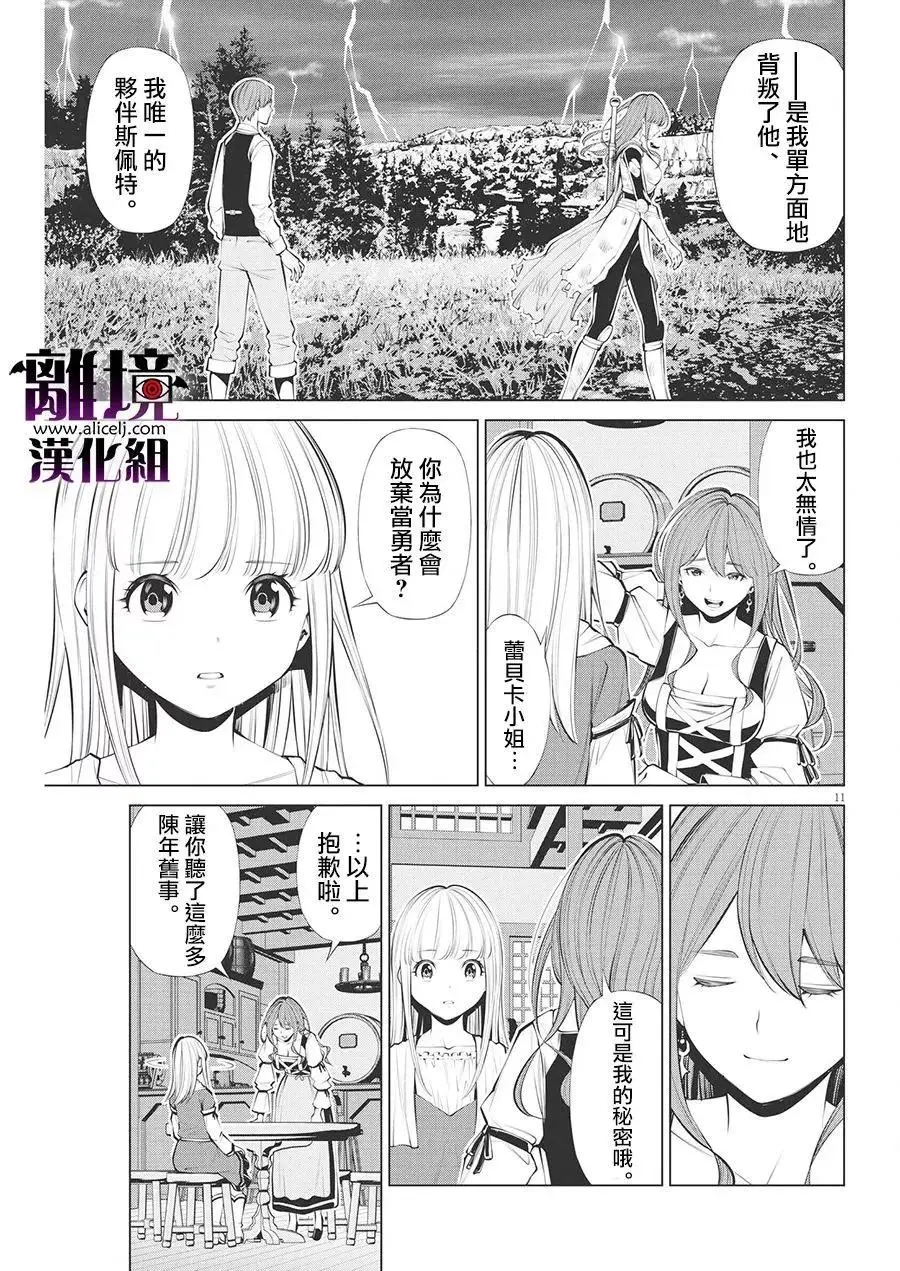 第29话 第11页