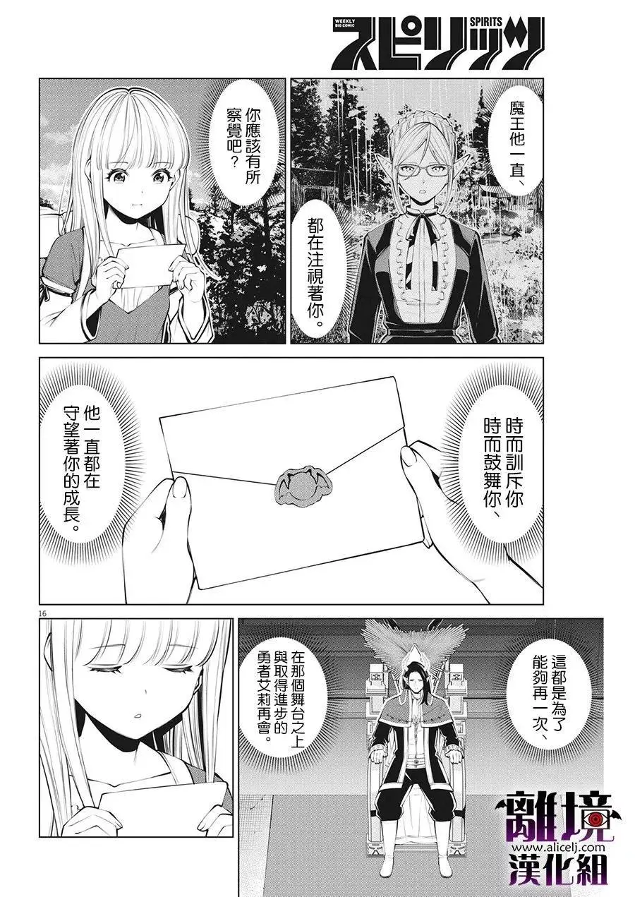 第29话 第16页