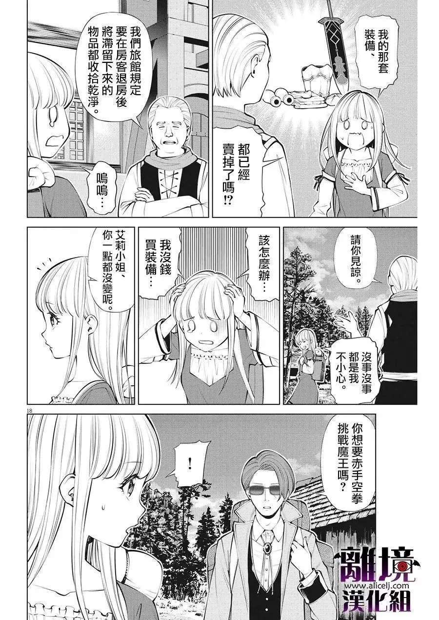 第29话 第18页