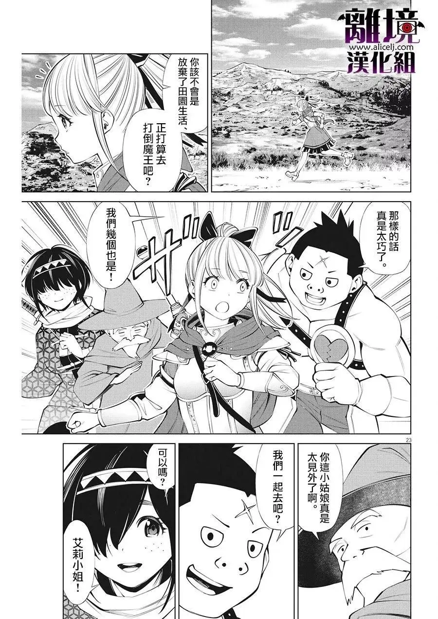 第29话 第23页