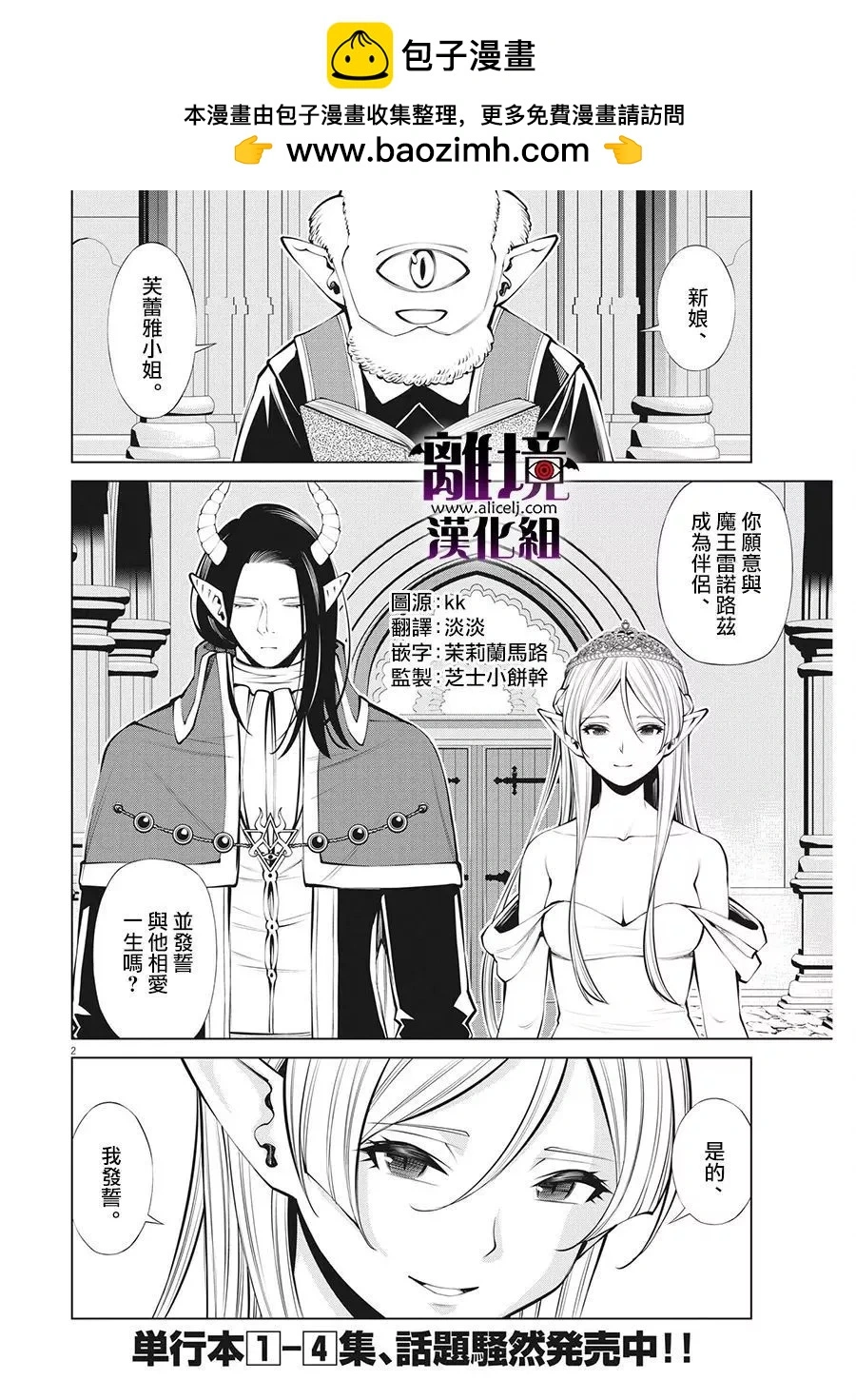 第30话 第2页