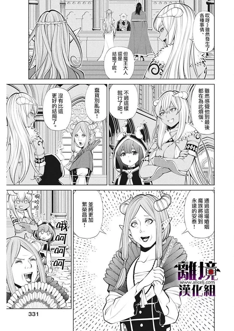 第30话 第3页