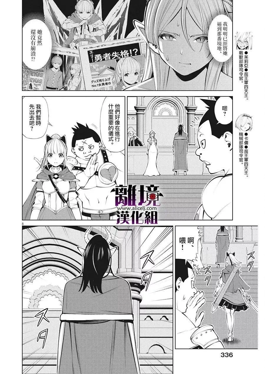 第30话 第8页