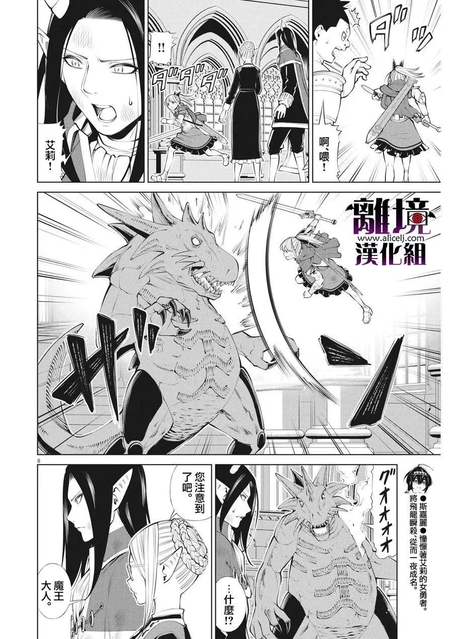 第31话 第8页