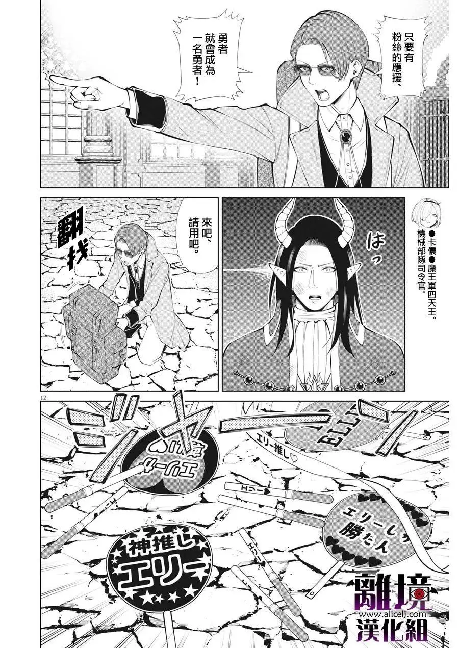 第31话 第12页