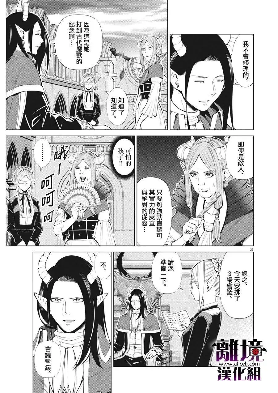 第31话 第21页