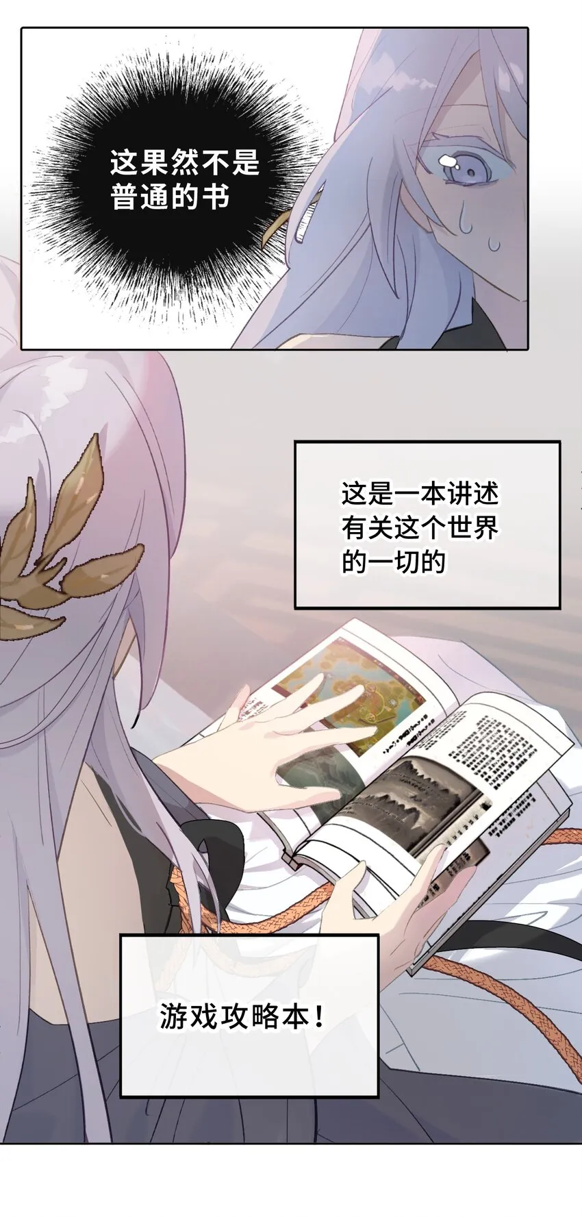 002 游戏的世界 下 第5页