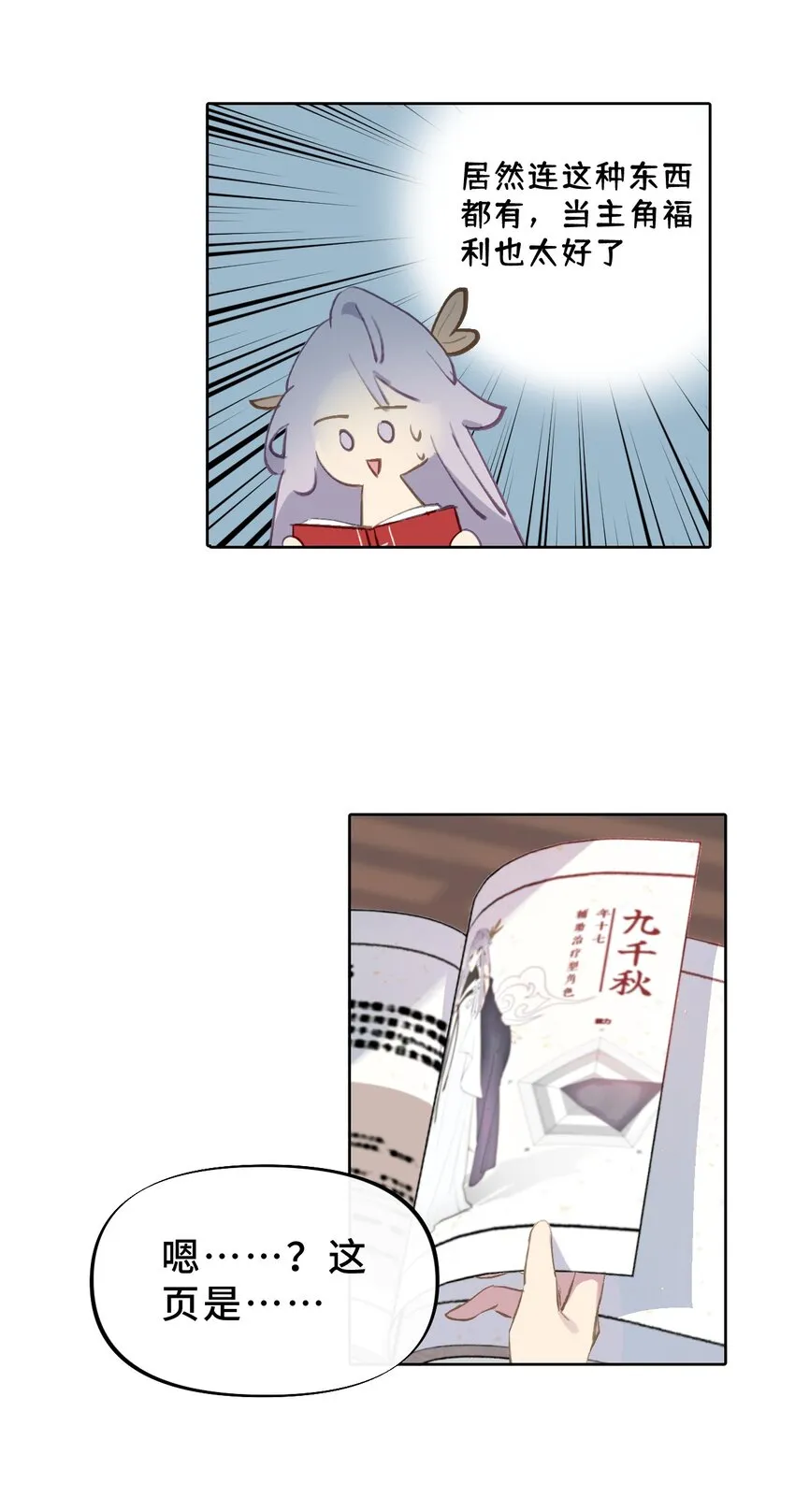 002 游戏的世界 下 第6页