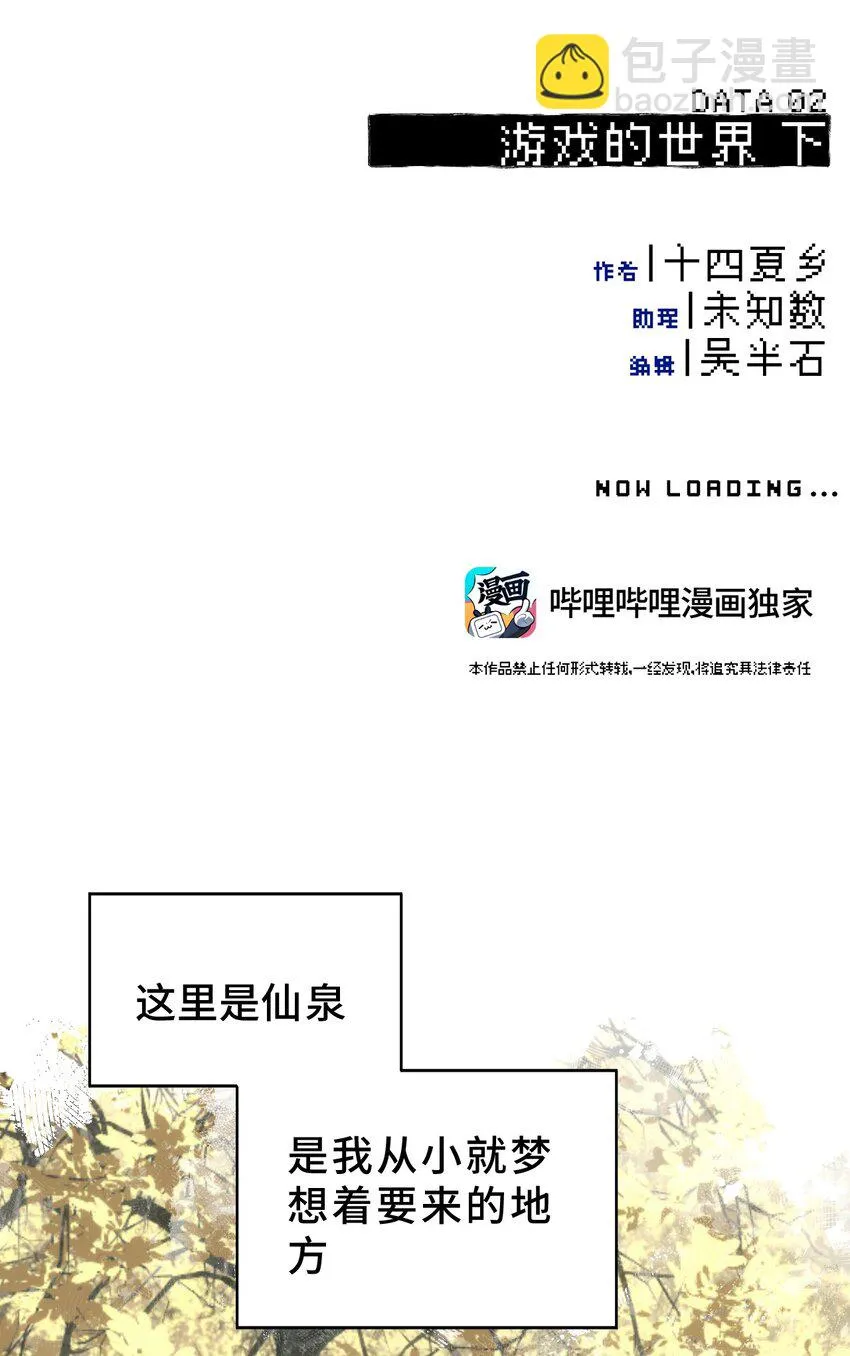 002 游戏的世界 下 第13页