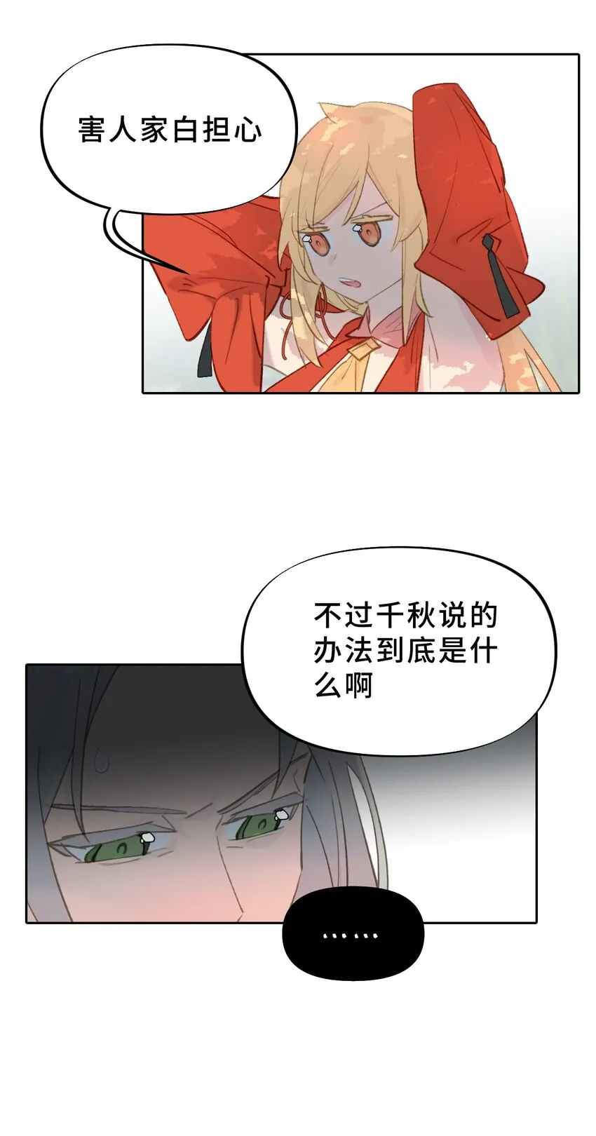 002 游戏的世界 下 第27页