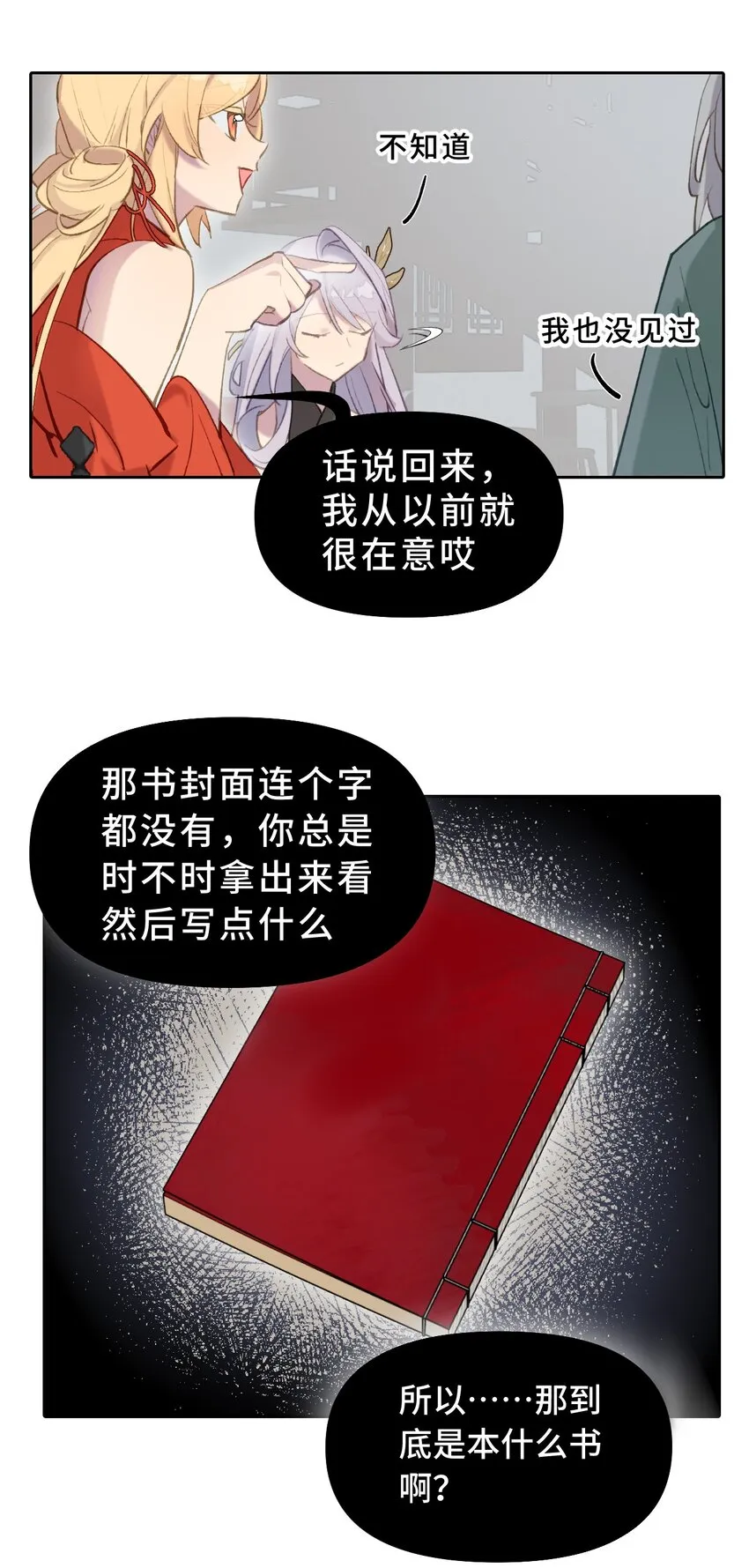 001 游戏的世界 上 第29页