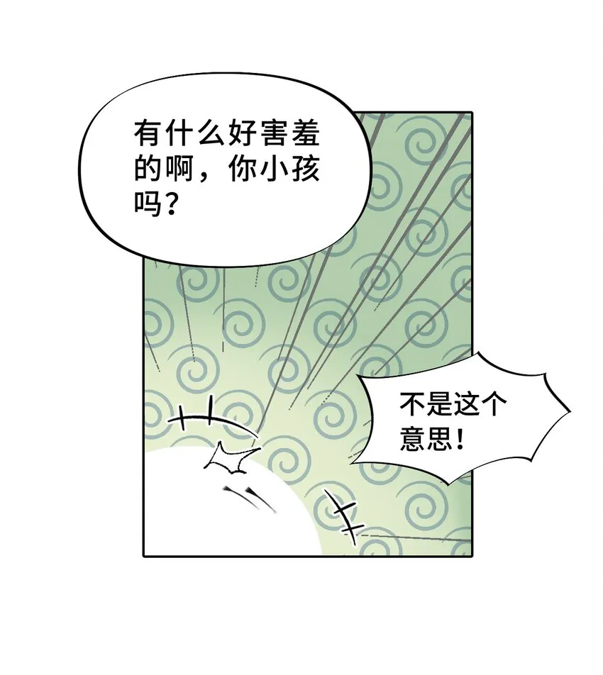 001 游戏的世界 上 第33页