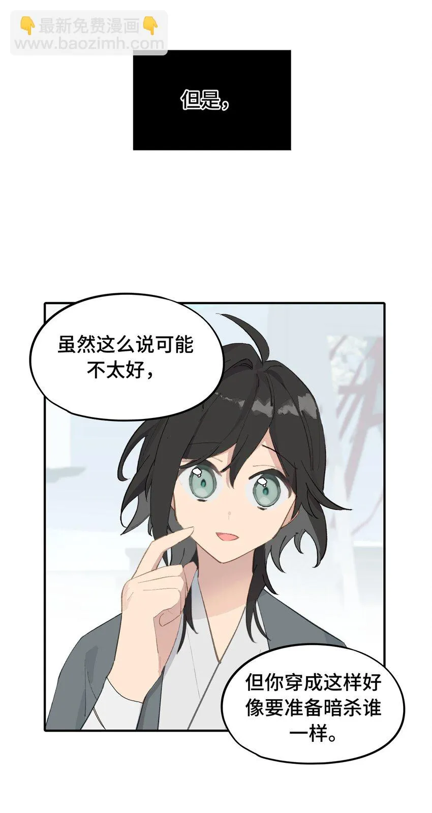 007 蘑菇咬人事件 第6页