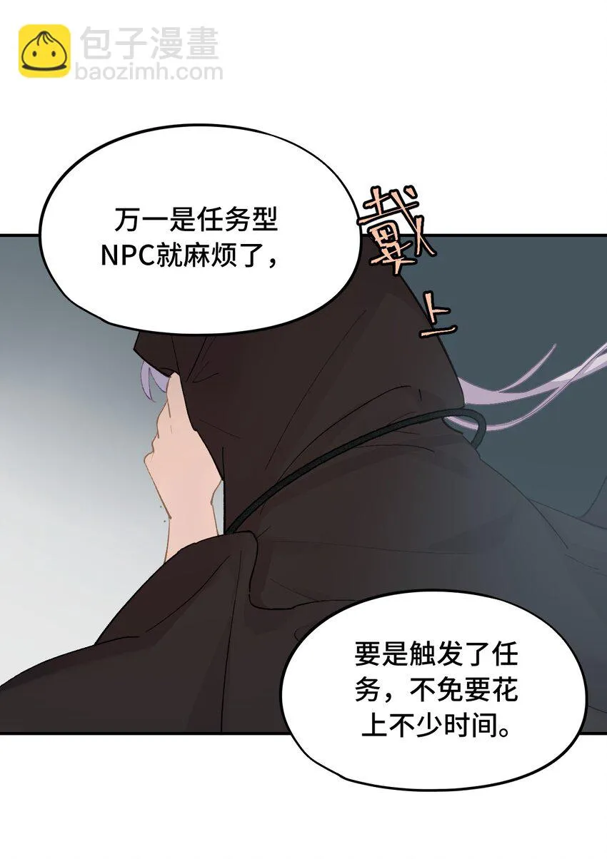 007 蘑菇咬人事件 第20页