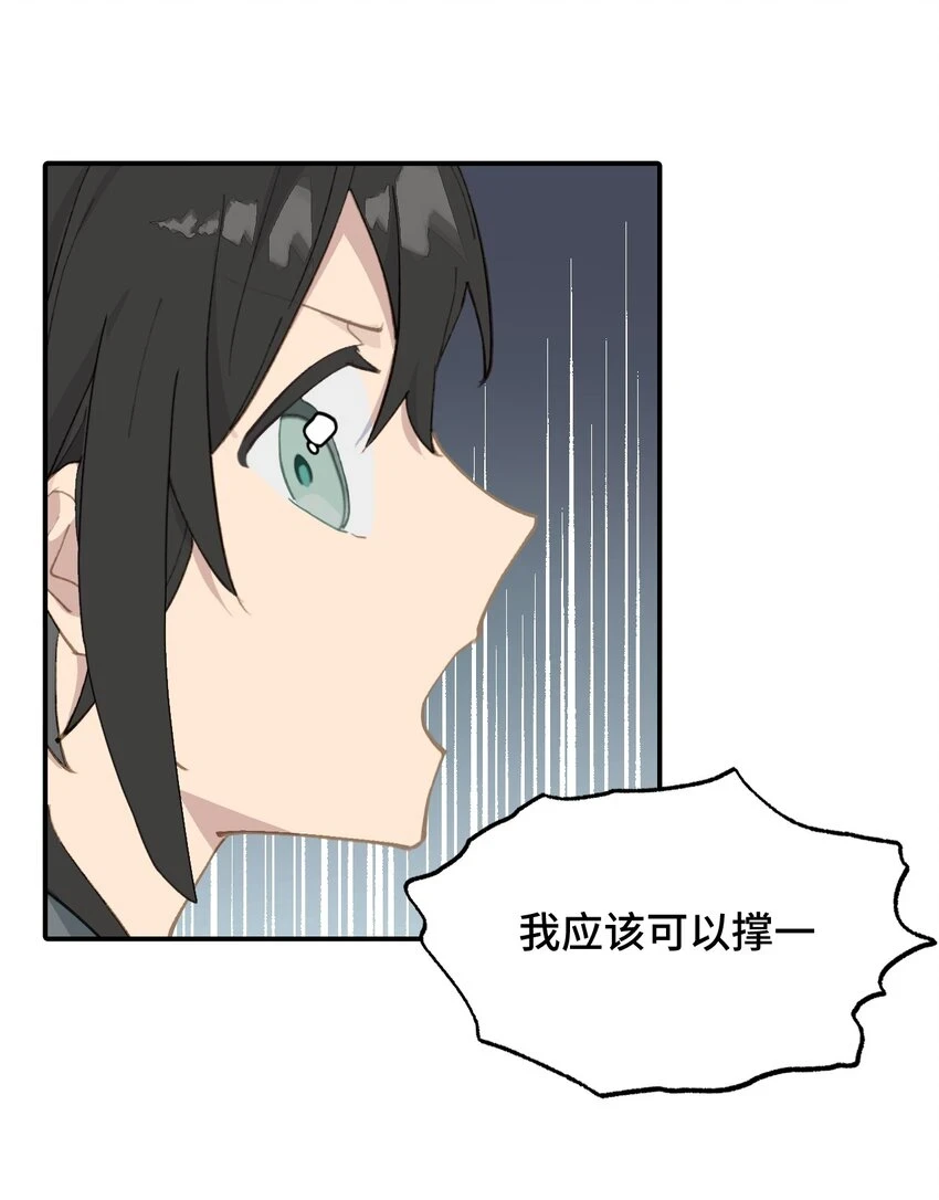 008 过于热心的小孩 第24页